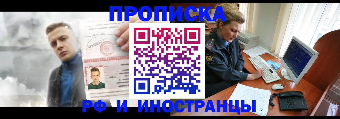 временная регистрация купить в Железногорск-Илимском