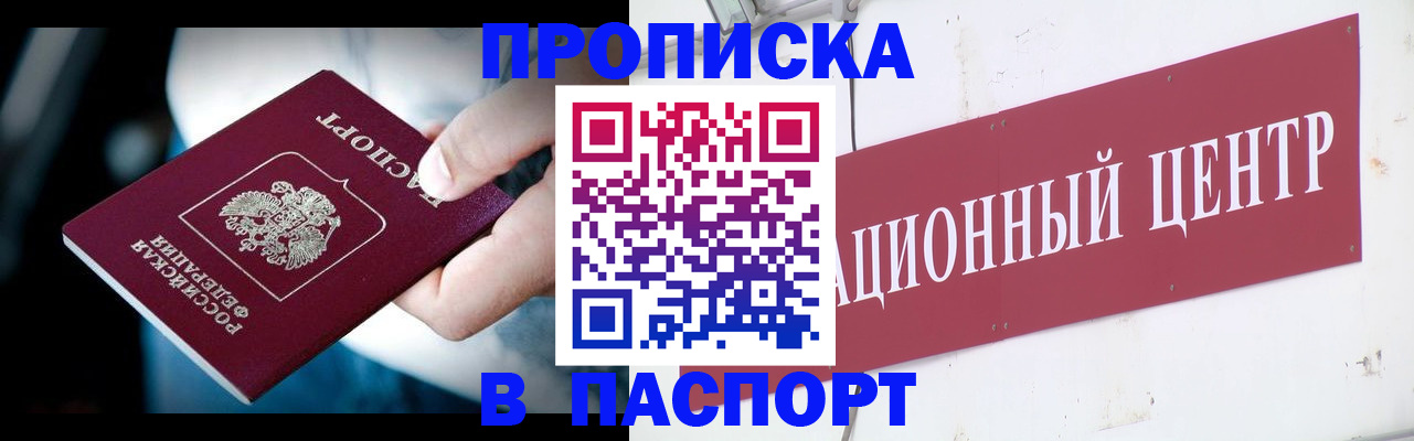 временная регистрация купить в Железногорск-Илимском