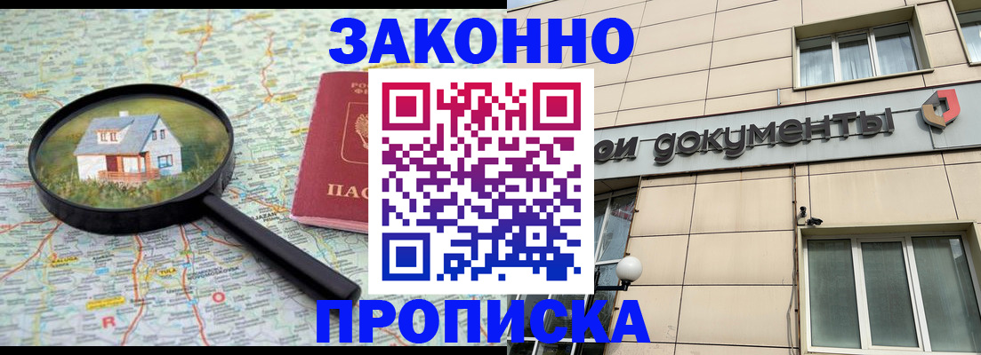 прописка поиск в Железногорск-Илимском