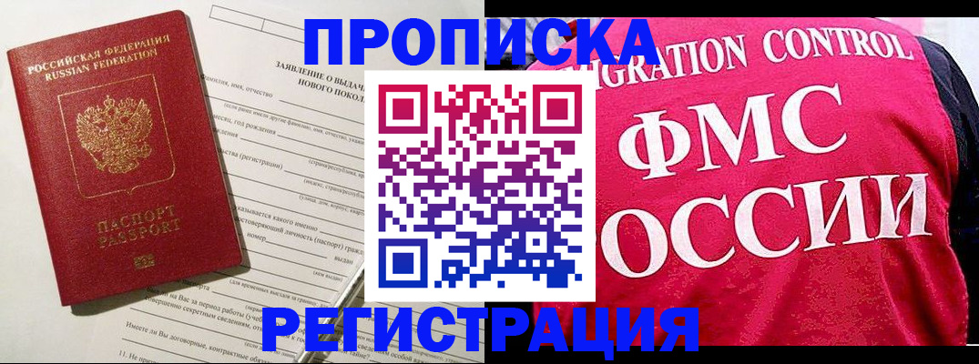 прописка для работы в Железногорск-Илимском