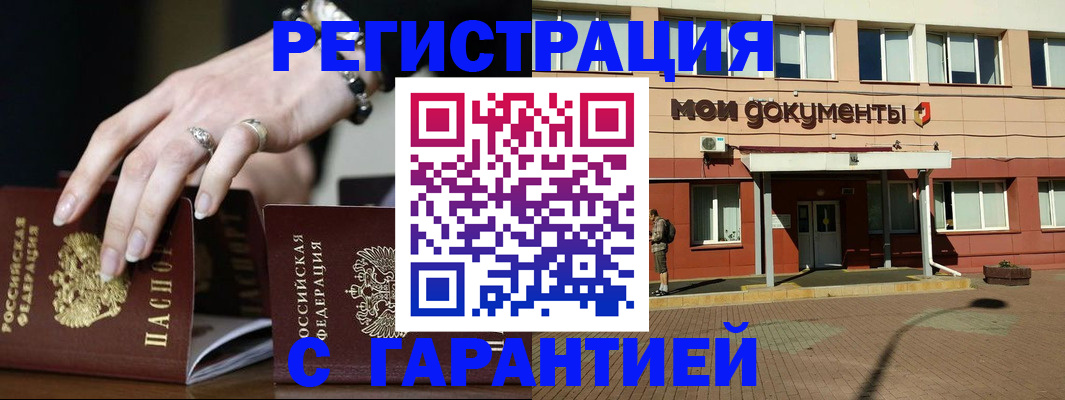 прописка для работы в Железногорск-Илимском